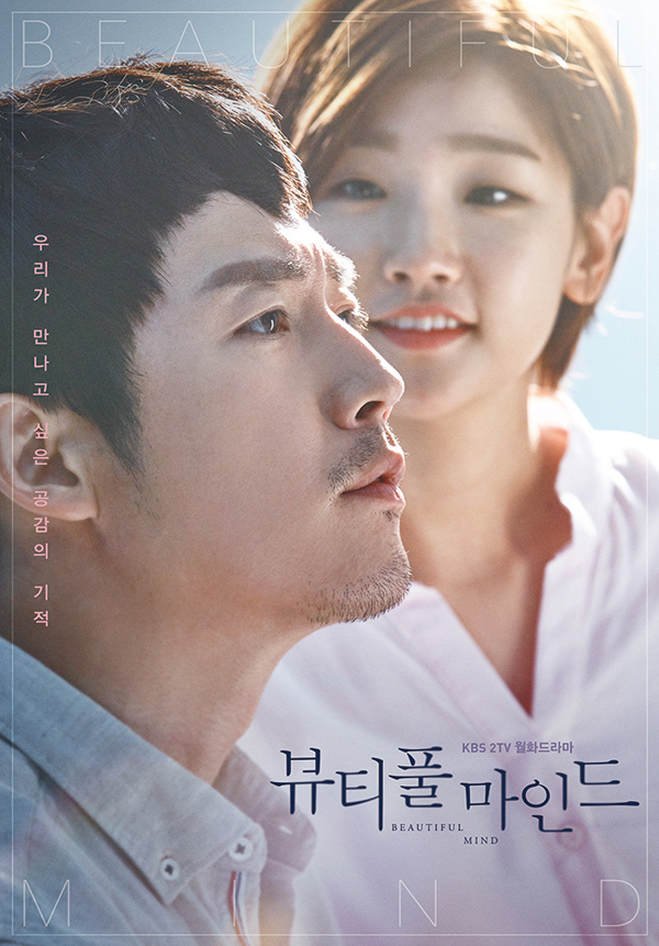 Beautiful_Mind_(Korean_Drama)-p1 (1)