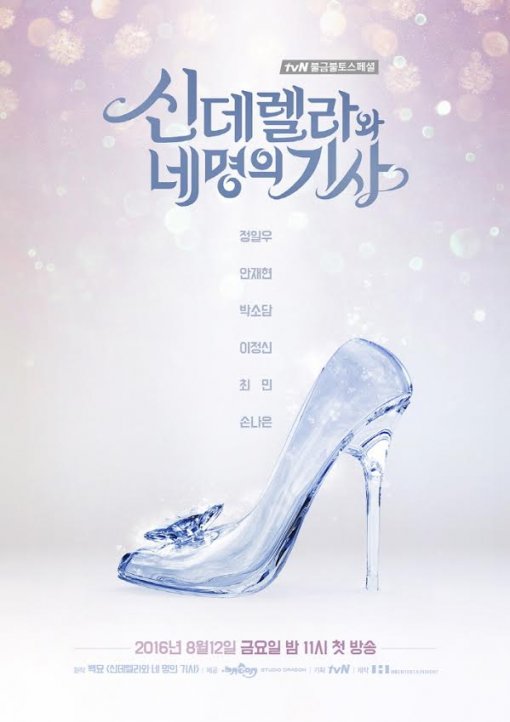 Cinderella-and-Four-Knights-Poster1